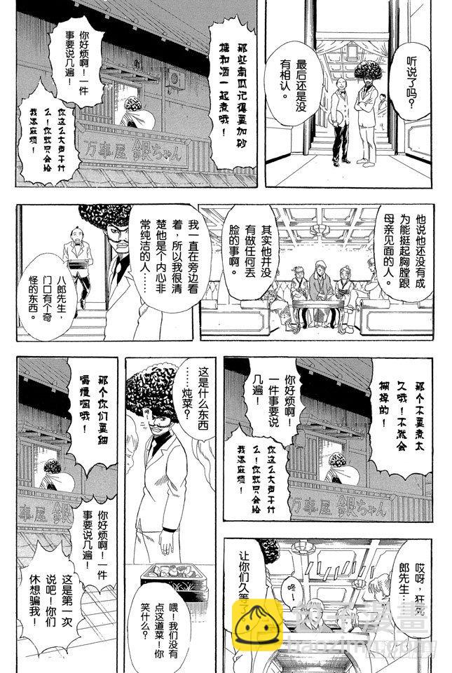 🍜银魂 第106话 吃东西时不要发出声音 第16页