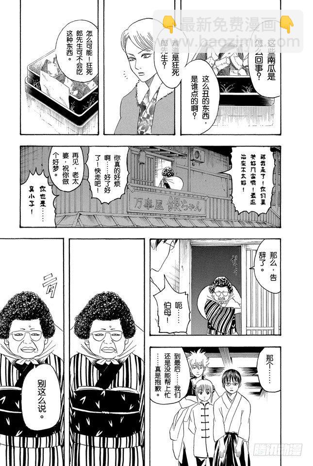 🍜银魂 第106话 吃东西时不要发出声音 第17页