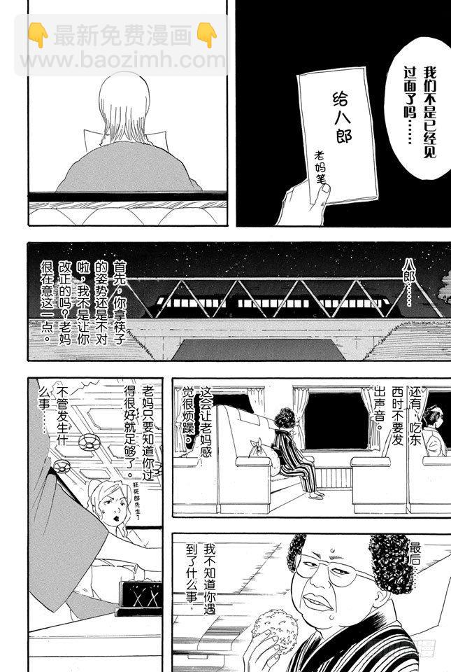 🍜银魂 第106话 吃东西时不要发出声音 第18页