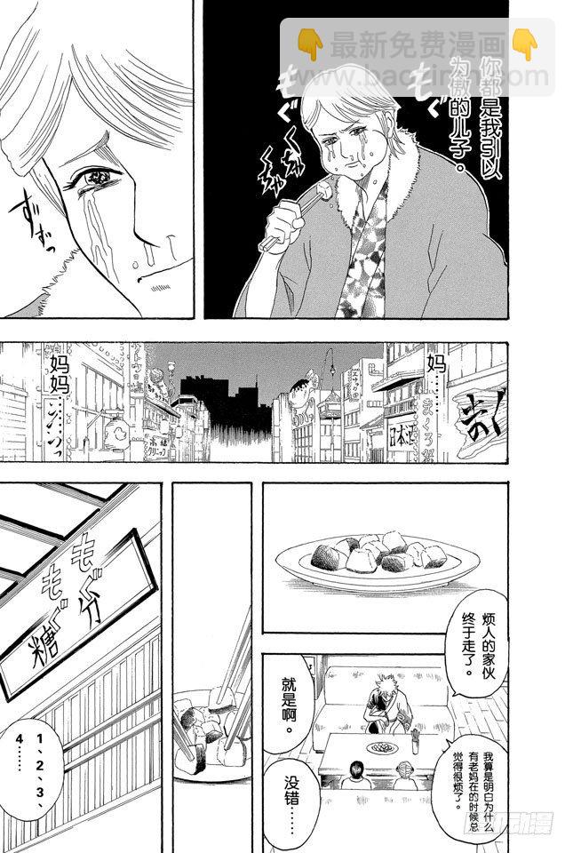 🍜银魂 第106话 吃东西时不要发出声音 第19页
