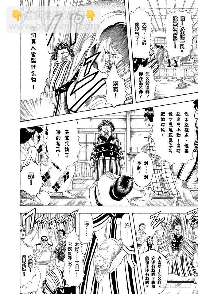 🍜银魂 第106话 吃东西时不要发出声音 第2页