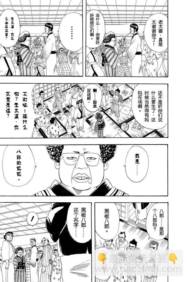 🍜银魂 第106话 吃东西时不要发出声音 第3页