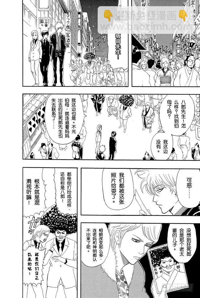🍜银魂 第106话 吃东西时不要发出声音 第4页