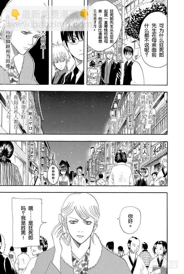 🍜银魂 第106话 吃东西时不要发出声音 第5页