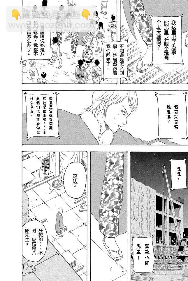 🍜银魂 第106话 吃东西时不要发出声音 第6页