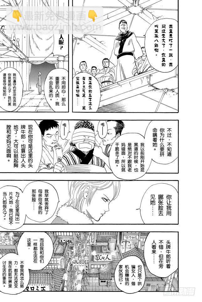 🍜银魂 第106话 吃东西时不要发出声音 第7页