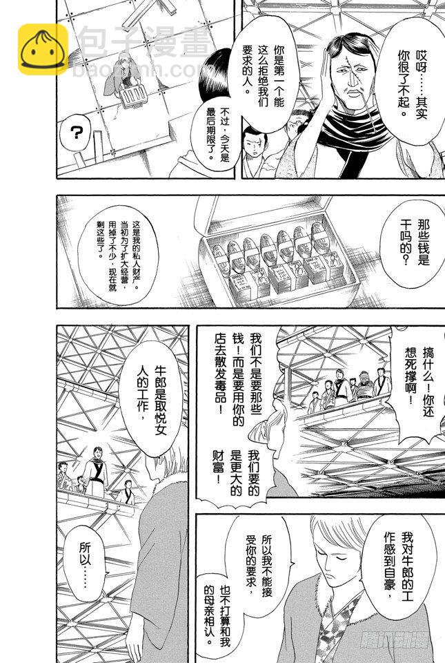 🍜银魂 第106话 吃东西时不要发出声音 第8页