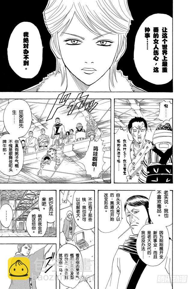 🍜银魂 第106话 吃东西时不要发出声音 第9页