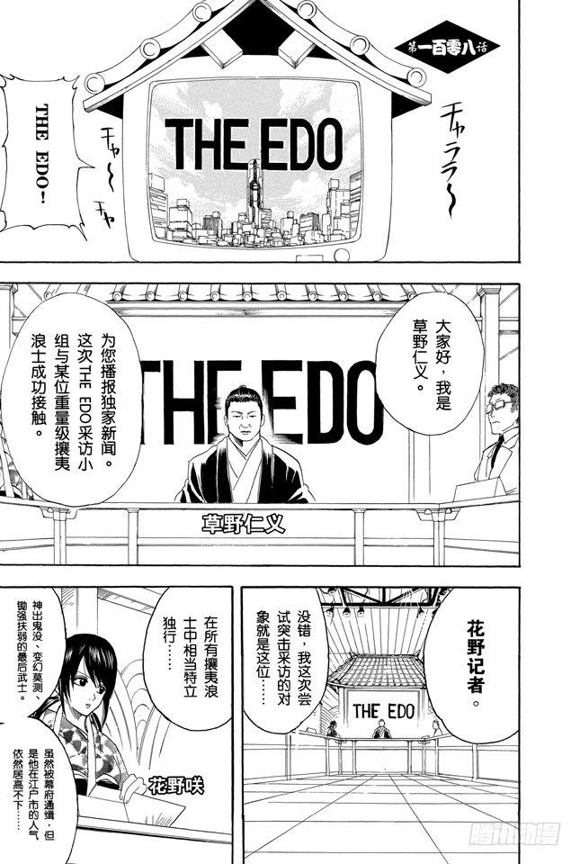🍜银魂 第108话 想不到玉米棒吃下去还挺撑的 第1页