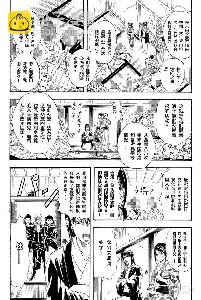 🍜银魂 第108话 想不到玉米棒吃下去还挺撑的 第10页