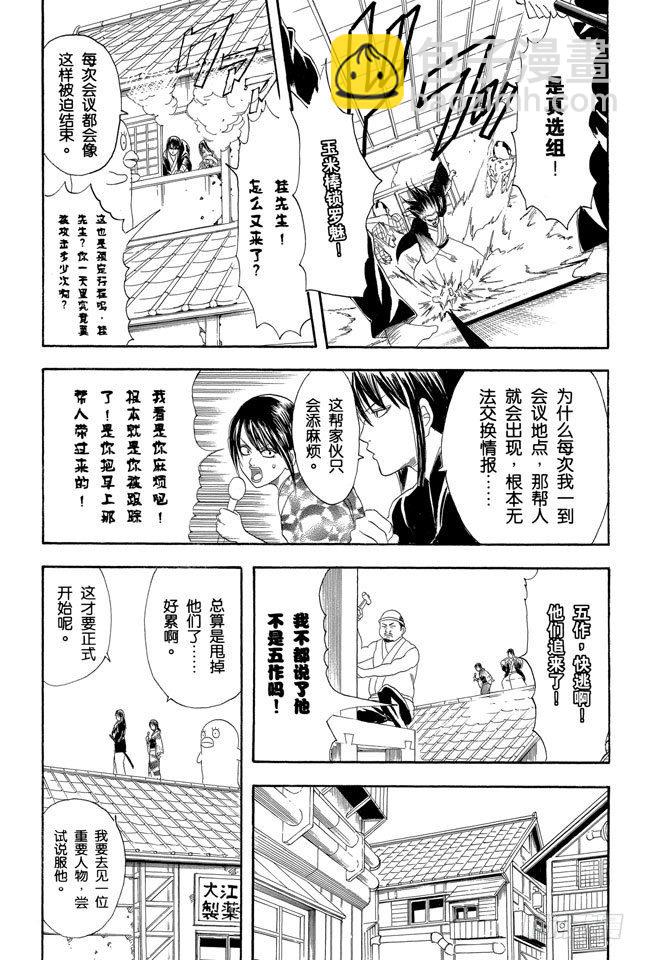 🍜银魂 第108话 想不到玉米棒吃下去还挺撑的 第11页