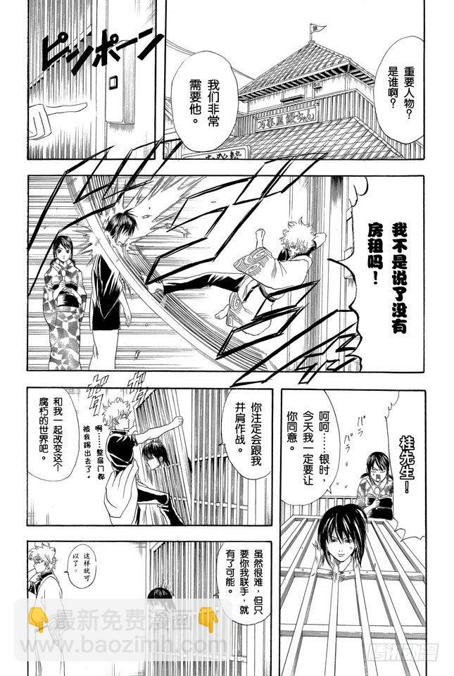 🍜银魂 第108话 想不到玉米棒吃下去还挺撑的 第12页