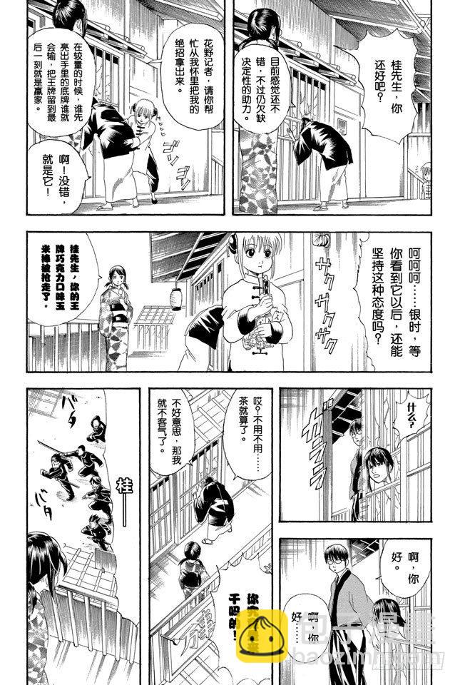 🍜银魂 第108话 想不到玉米棒吃下去还挺撑的 第13页