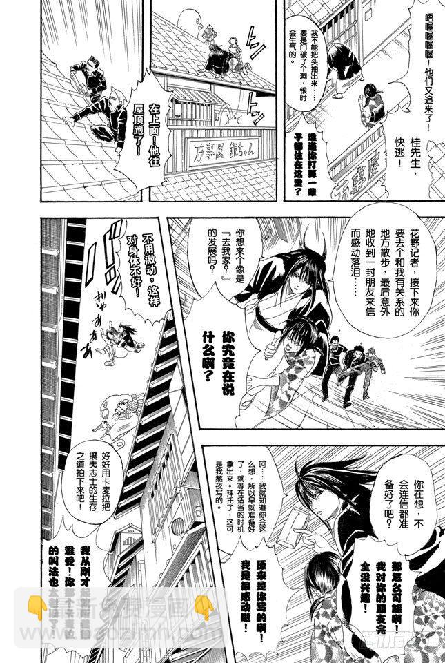 🍜银魂 第108话 想不到玉米棒吃下去还挺撑的 第14页