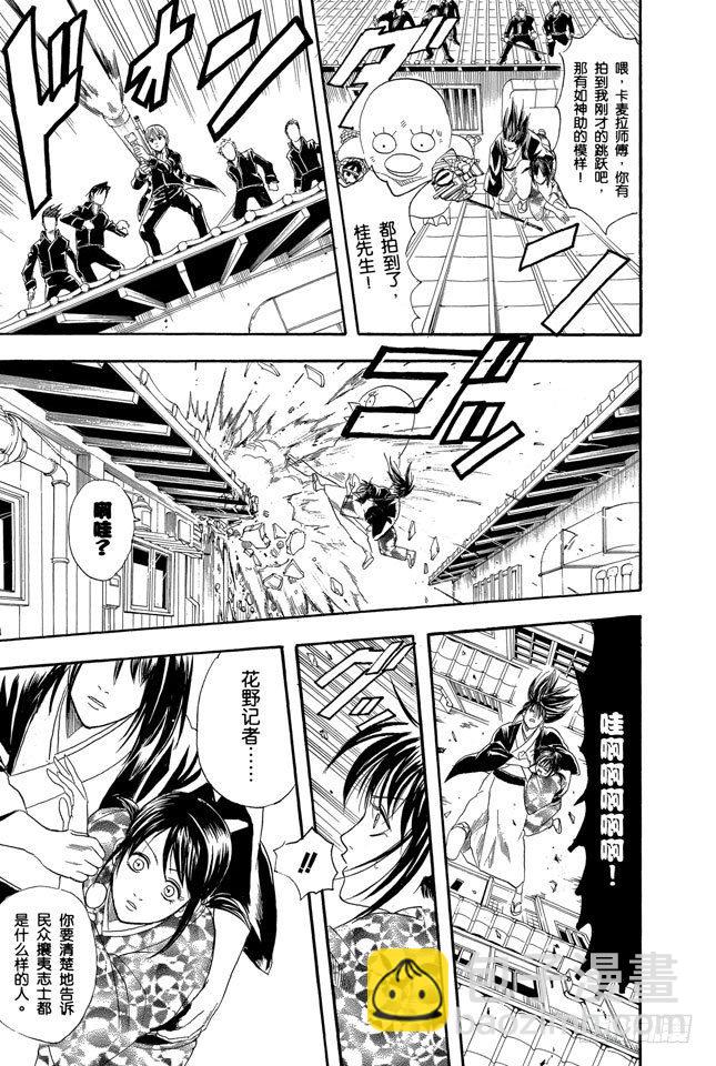🍜银魂 第108话 想不到玉米棒吃下去还挺撑的 第15页