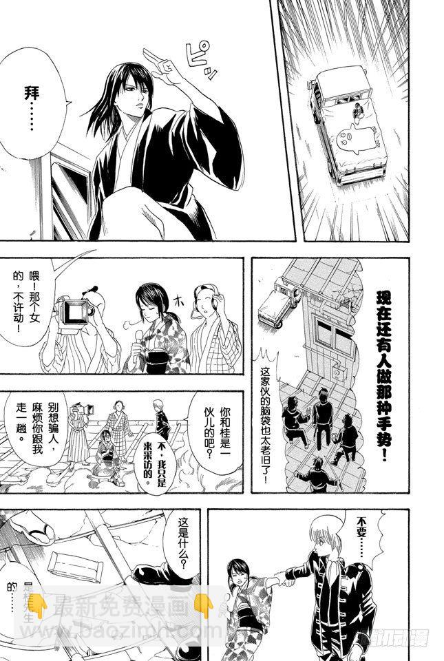 🍜银魂 第108话 想不到玉米棒吃下去还挺撑的 第17页