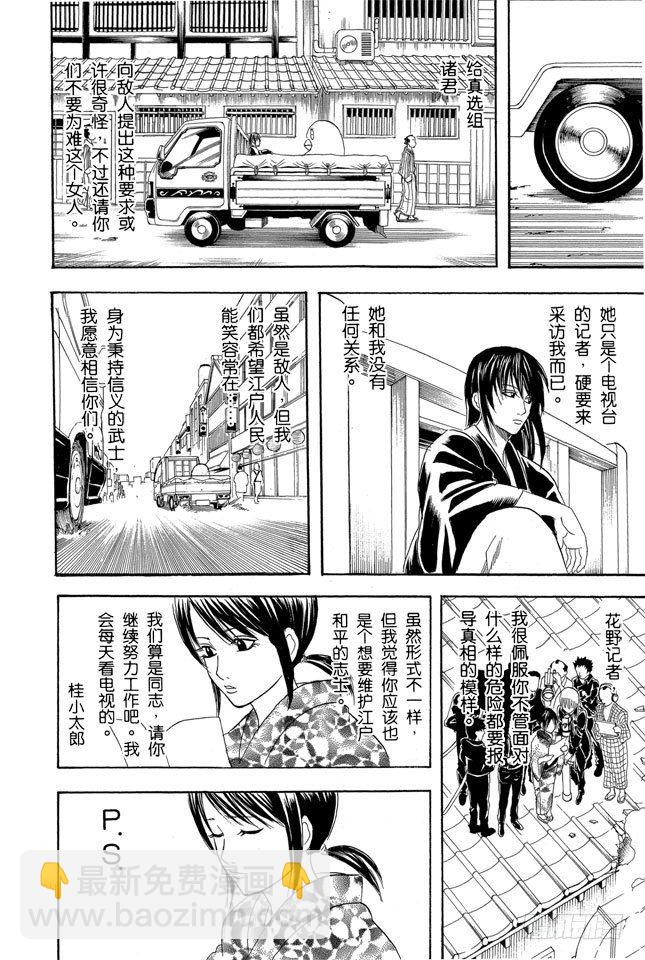 🍜银魂 第108话 想不到玉米棒吃下去还挺撑的 第18页