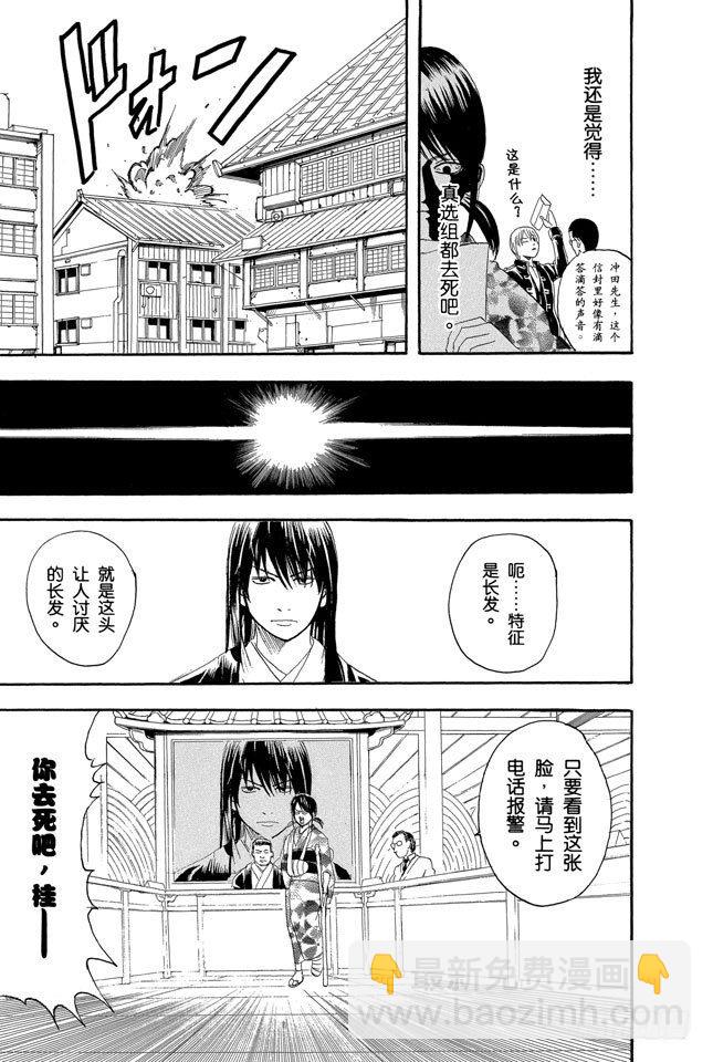 🍜银魂 第108话 想不到玉米棒吃下去还挺撑的 第19页
