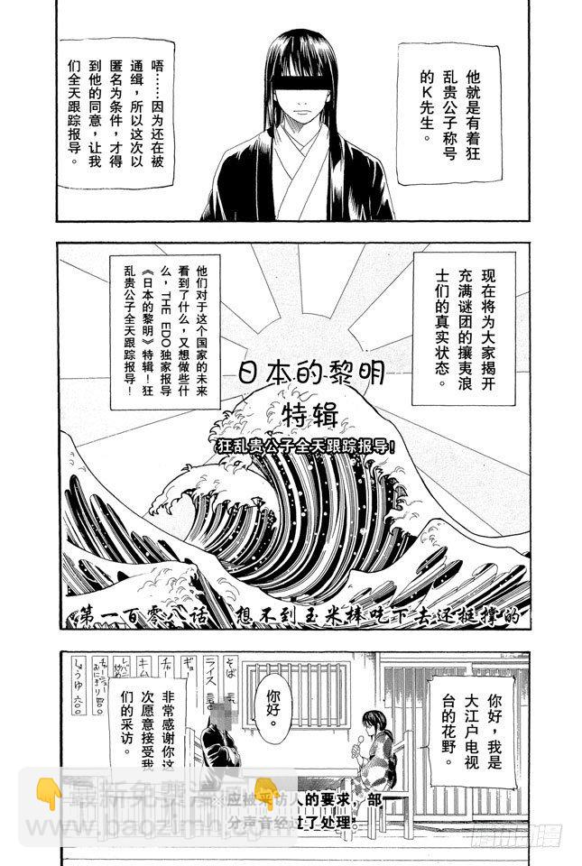 🍜银魂 第108话 想不到玉米棒吃下去还挺撑的 第2页