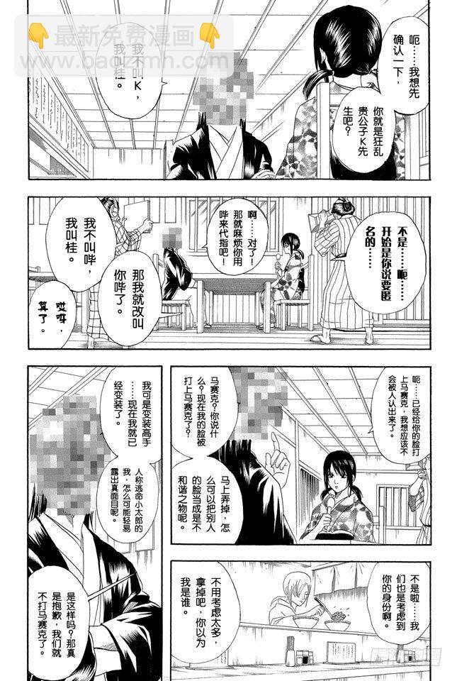 🍜银魂 第108话 想不到玉米棒吃下去还挺撑的 第3页