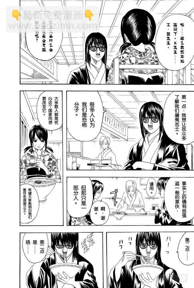 🍜银魂 第108话 想不到玉米棒吃下去还挺撑的 第4页