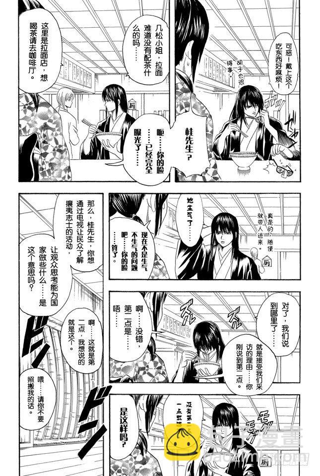🍜银魂 第108话 想不到玉米棒吃下去还挺撑的 第5页