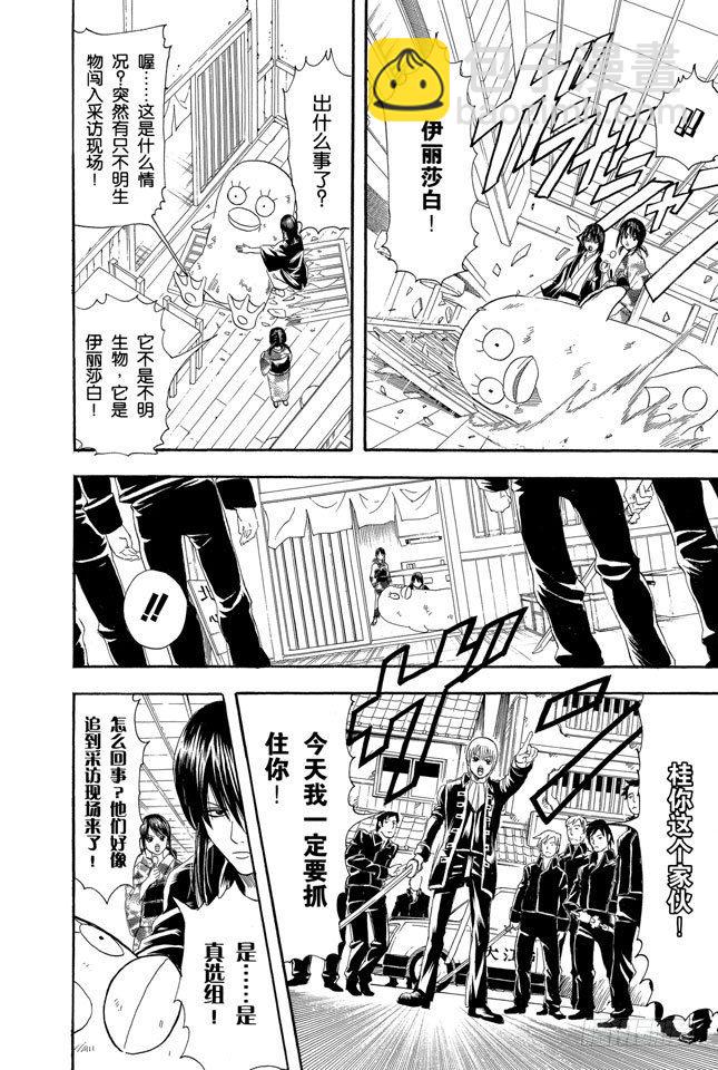 🍜银魂 第108话 想不到玉米棒吃下去还挺撑的 第6页