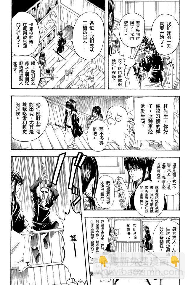 🍜银魂 第108话 想不到玉米棒吃下去还挺撑的 第7页