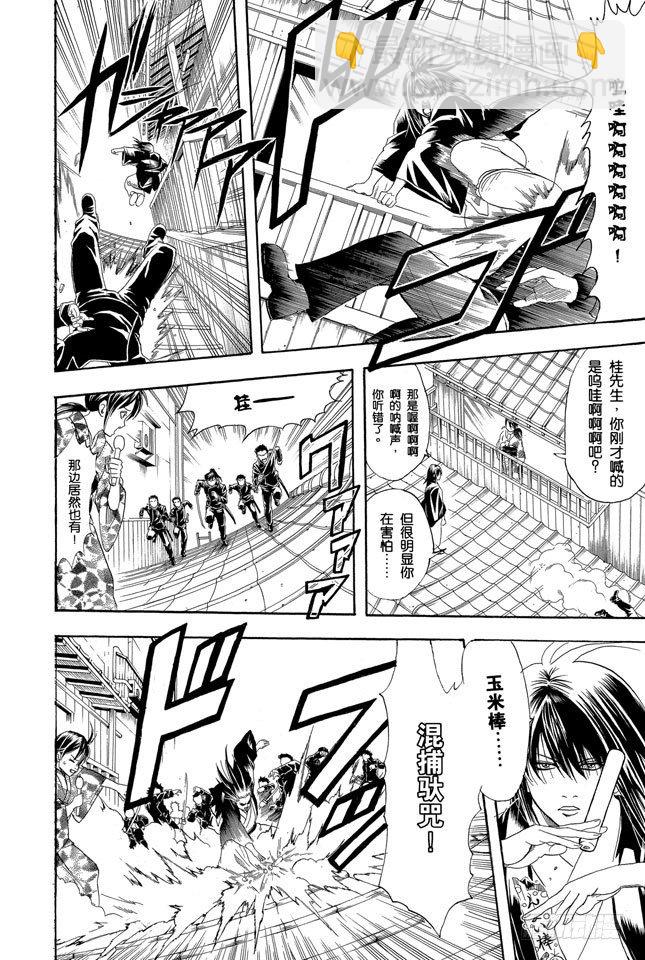 🍜银魂 第108话 想不到玉米棒吃下去还挺撑的 第8页