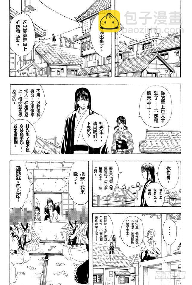🍜银魂 第108话 想不到玉米棒吃下去还挺撑的 第9页