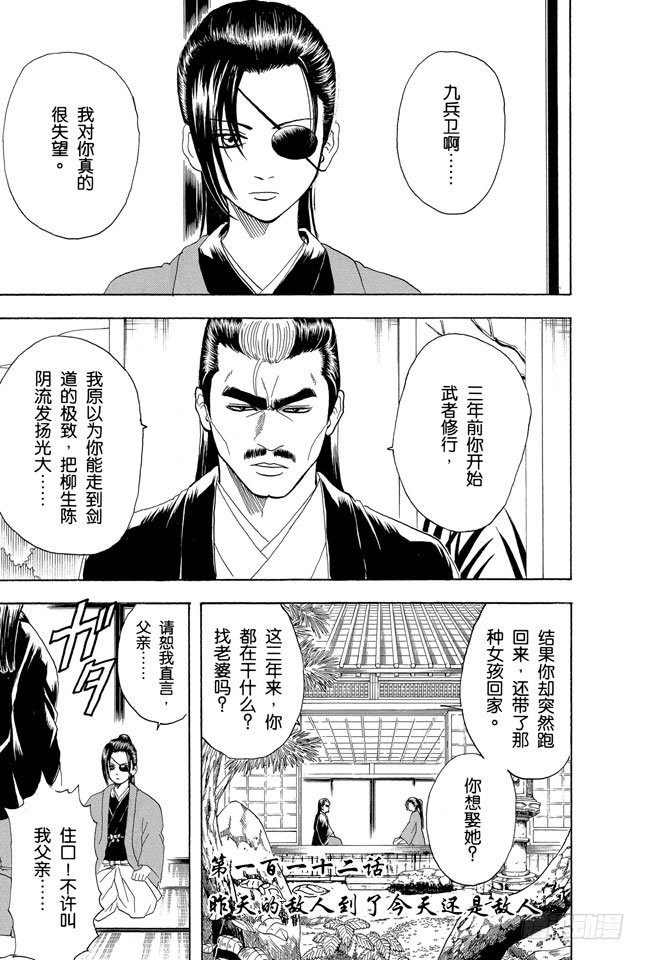 🍜银魂 第112话 昨天的敌人到了今天还是敌人 第1页