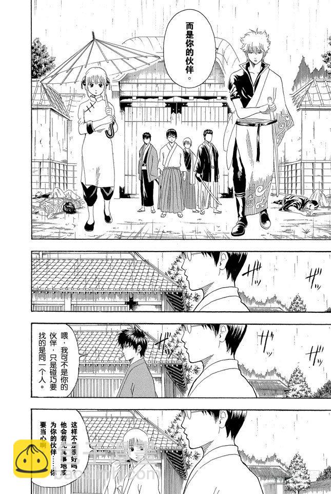 🍜银魂 第112话 昨天的敌人到了今天还是敌人 第10页
