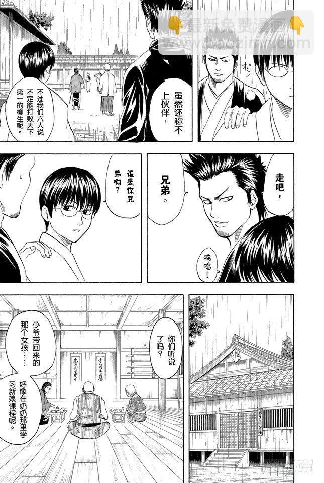 🍜银魂 第112话 昨天的敌人到了今天还是敌人 第11页