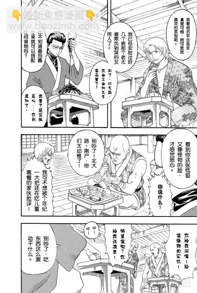 🍜银魂 第112话 昨天的敌人到了今天还是敌人 第12页