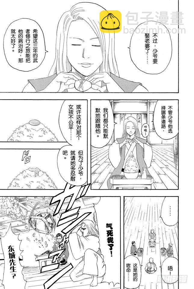 🍜银魂 第112话 昨天的敌人到了今天还是敌人 第13页