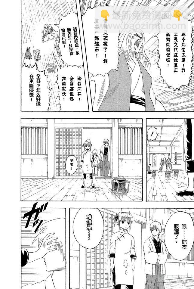 🍜银魂 第112话 昨天的敌人到了今天还是敌人 第14页
