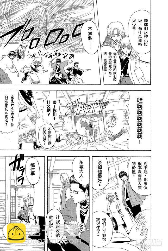 🍜银魂 第112话 昨天的敌人到了今天还是敌人 第17页