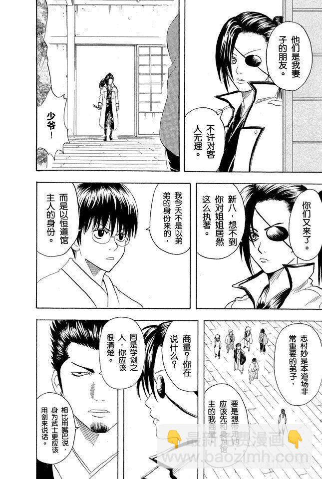 🍜银魂 第112话 昨天的敌人到了今天还是敌人 第18页