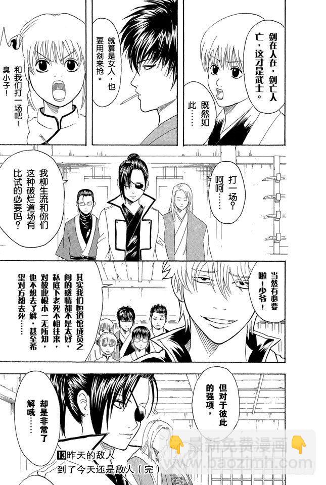 🍜银魂 第112话 昨天的敌人到了今天还是敌人 第19页