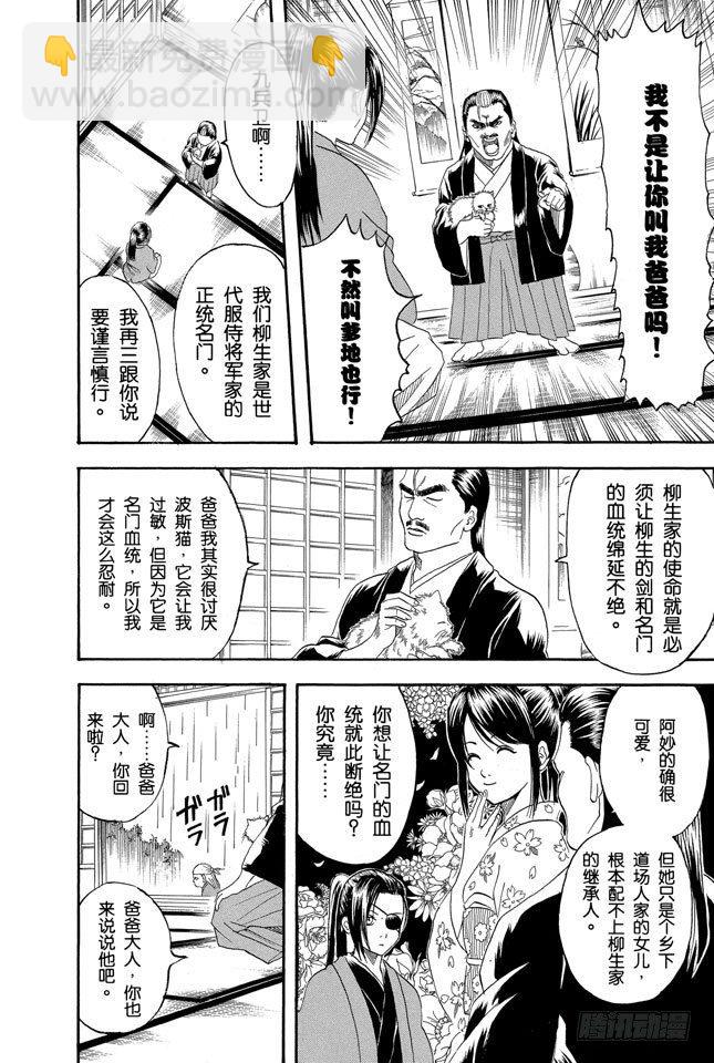 🍜银魂 第112话 昨天的敌人到了今天还是敌人 第2页