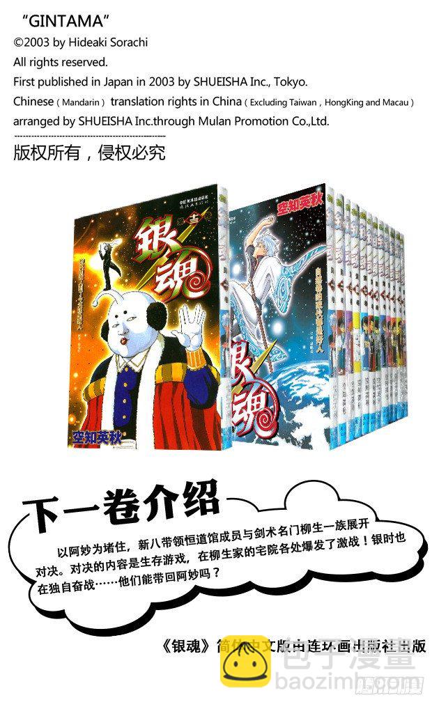 🍜银魂 第112话 昨天的敌人到了今天还是敌人 第20页