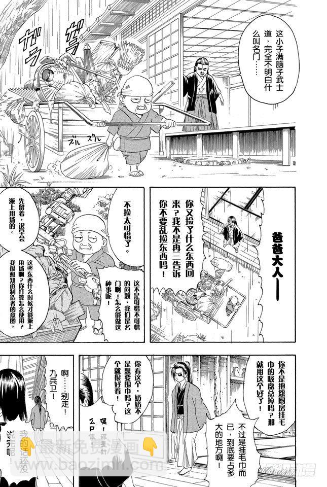 🍜银魂 第112话 昨天的敌人到了今天还是敌人 第3页