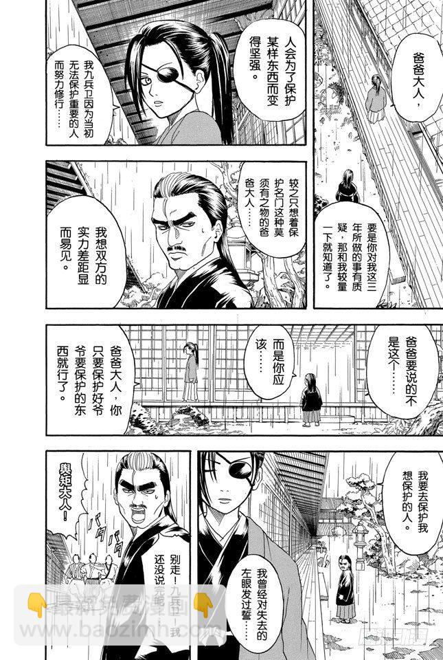 🍜银魂 第112话 昨天的敌人到了今天还是敌人 第4页