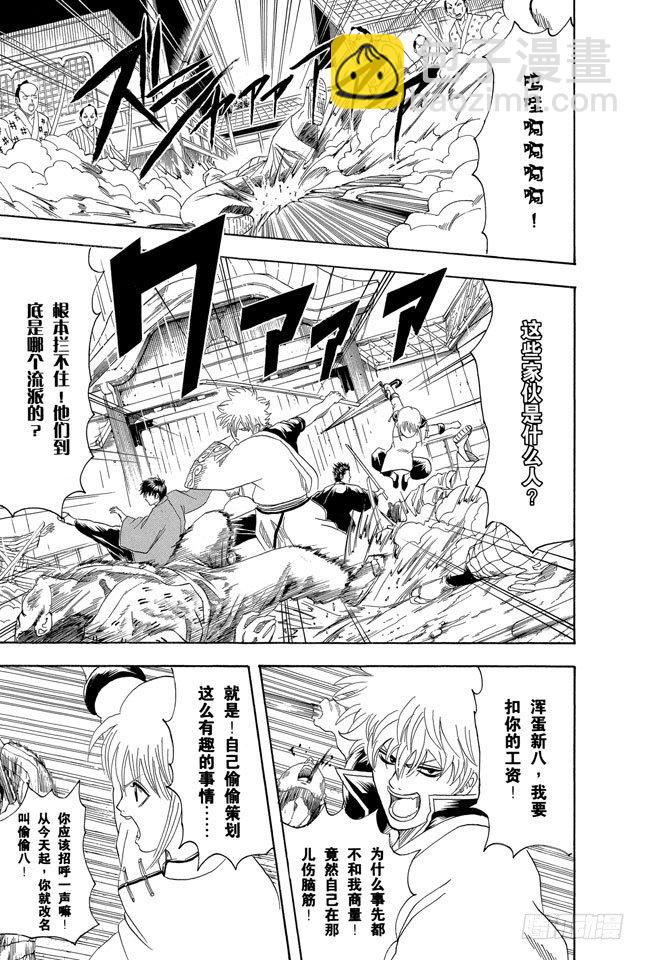 🍜银魂 第112话 昨天的敌人到了今天还是敌人 第5页