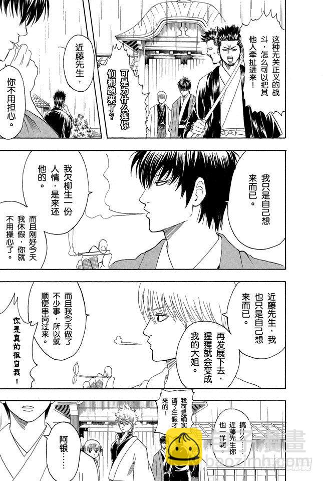 🍜银魂 第112话 昨天的敌人到了今天还是敌人 第7页