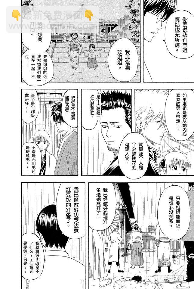 🍜银魂 第112话 昨天的敌人到了今天还是敌人 第8页