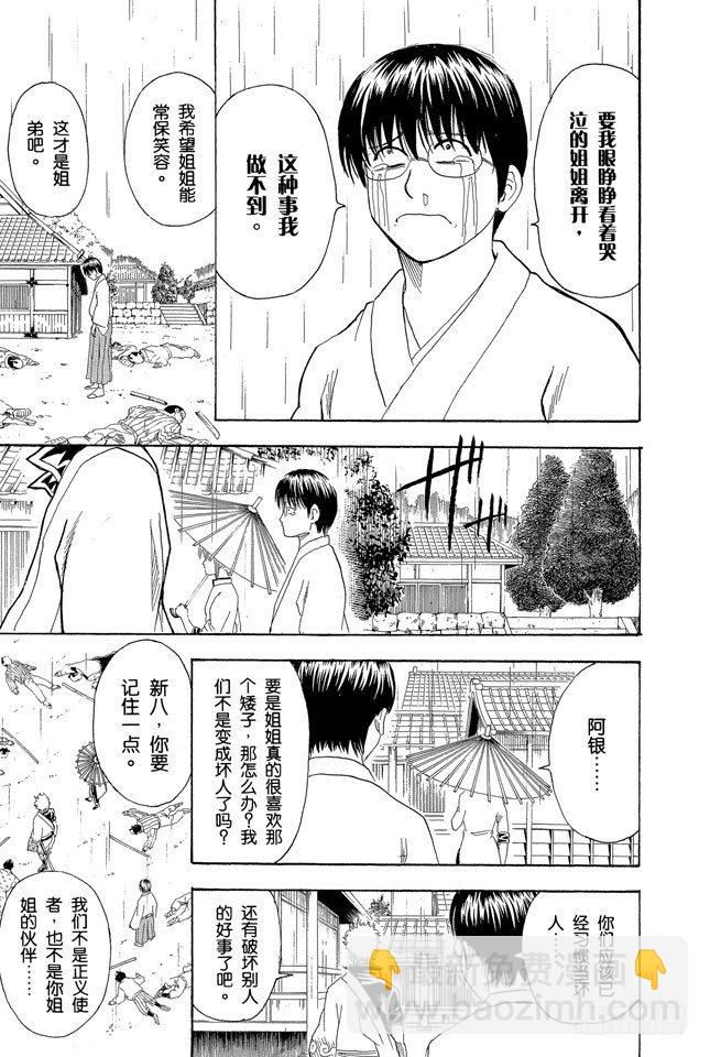 🍜银魂 第112话 昨天的敌人到了今天还是敌人 第9页