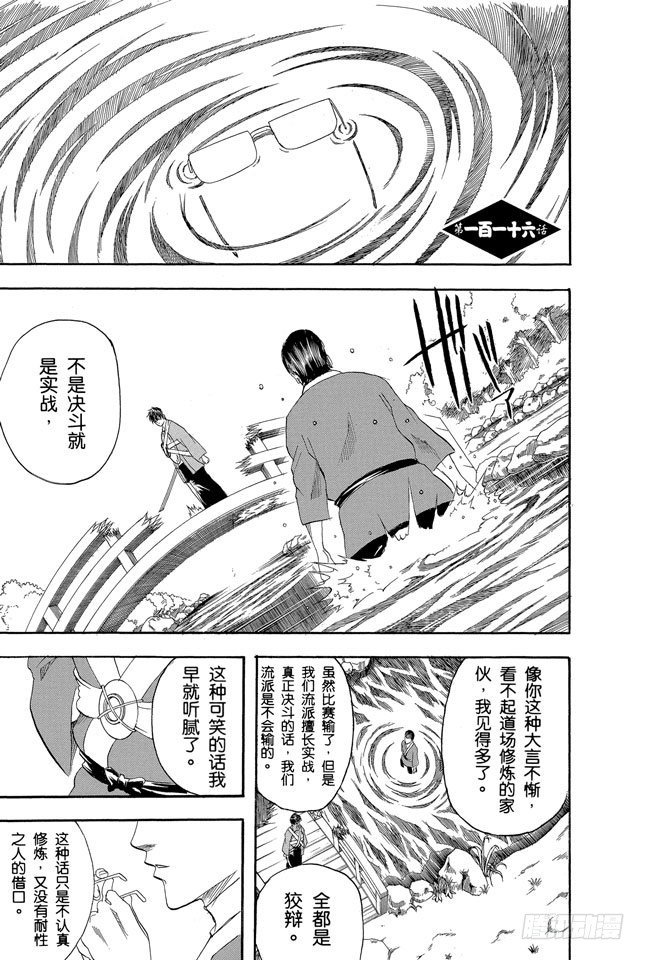 🍜银魂 第116话 就算落魄了，也不能什么东西都捡 第1页