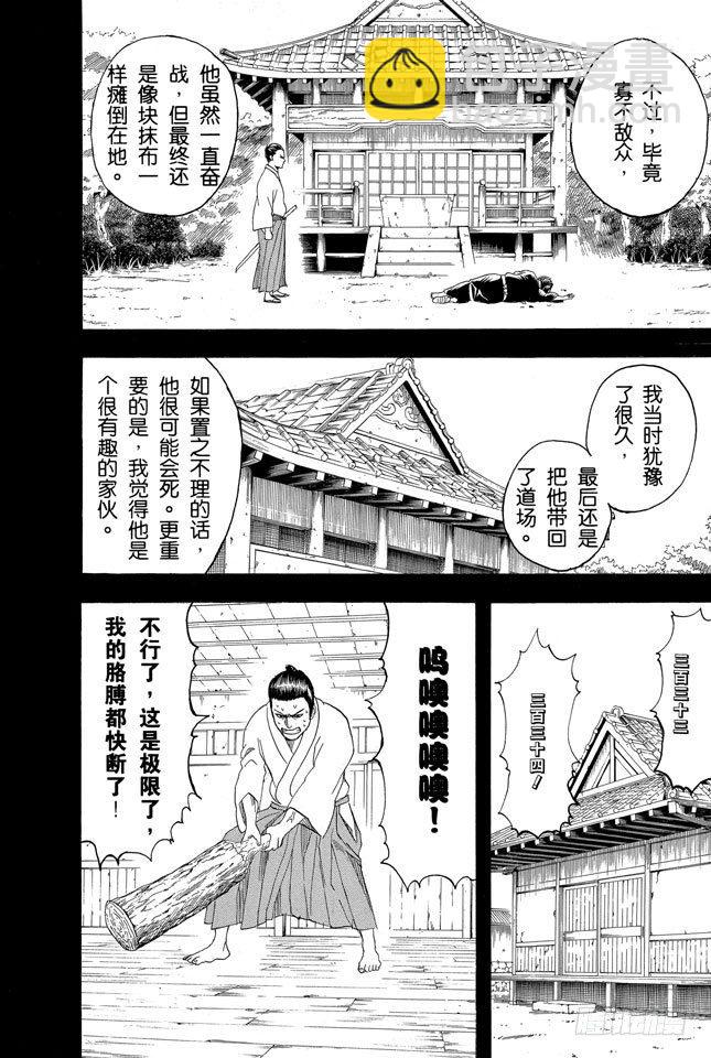 🍜银魂 第116话 就算落魄了，也不能什么东西都捡 第10页