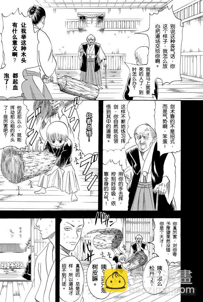 🍜银魂 第116话 就算落魄了，也不能什么东西都捡 第11页